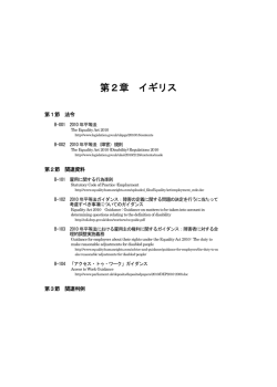 4 第2章第1節 - 障害者職業総合センター 研究部門