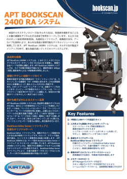 APT2400 RA パンフレット PDFダウンロード