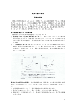 1 果実・種子の散布 果実の成熟 植物の開花時期にもっとも大きく影響し