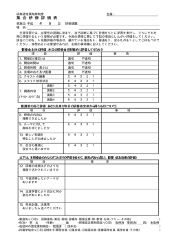 評価表 - 薬剤師認定制度認証機構