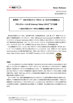 400ギガビットイーサネット ルータとテスタを接続した