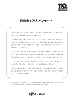 経営者1万人アンケート