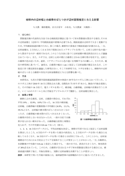 樹幹内の辺材幅と白線帯のばらつきが辺材面積推定