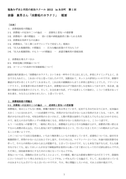 消費税のカラクリ - 「福島みずほと市民の政治スクール」資料倉庫