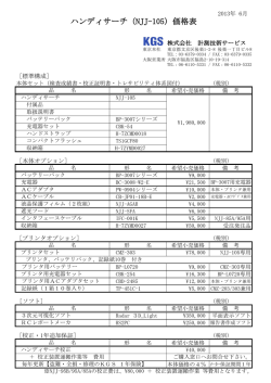 ハンディサーチ（NJJ-105) 価格表 - 鉄筋探査・配筋探査の株式会社計測