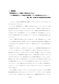 1．基調講演 「利用者起点なくして路線バス再生はありえない