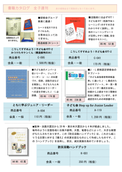 書籍カタ 書籍カタログ 全子連刊 - 公益社団法人 全国子ども会連合会