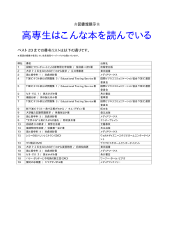 高専生はこんな本を読んでいる