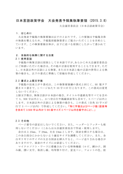 JALP大会予稿集書式2015