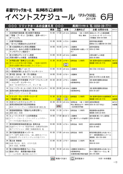 Page 1 リリックホールの公演6月 長岡ﾘﾘｯｸﾎｰﾙ :0258-29