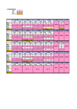 4月薬剤師勤務表 出勤 休み 午前 午後 午前 午後 午前 午後 午前 午後