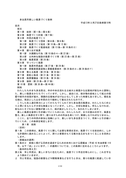 美しい風景づくり条例（H13年4月1日施行）（PDF：198KB）