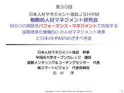MBOの課題をパフォーマンス・マネジメントで克服する