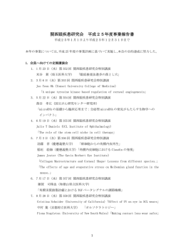 平成25年度実績報告 - 京都府立医科大学眼科学教室