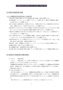 介護職員初任者研修における目標・評価の指針