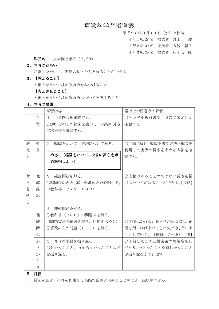 算数科学習指導案 H25 9 11