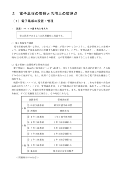 電子黒板の設置・管理 [208KB pdfファイル]