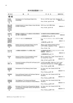 Papers-講演リスト