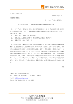 金融商品取引業者の資格取得のお知らせ