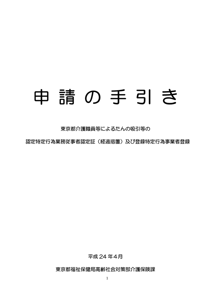 申 請 の 手 引 き 公益財団法人 東京都福祉保健財団