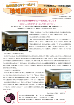 第55回地域健康セミナーのご案内（PDFファイル）