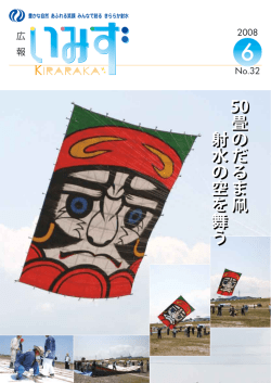 6月号 - 射水市