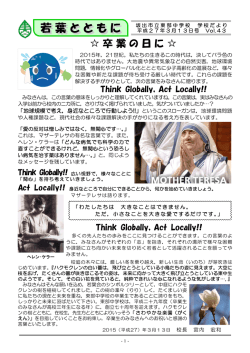 若葉とともに 若葉とともに