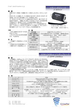 SDM-CANbus インターフェース メモリーモジュール