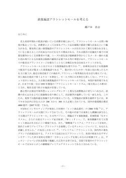 商業施設アウトレットモールを考える