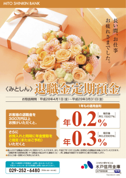 退職金定期預金のご案内(PDF:140KB