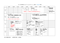 2016年冬学期オリエンテーションスケジュール 配布用 （ 9月26 日現在
