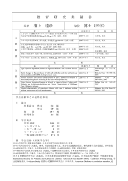 氏名 浦上 達彦 学位 博士（医学）