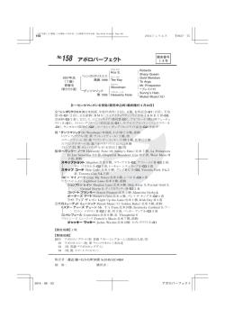 158 アポロパーフェクト