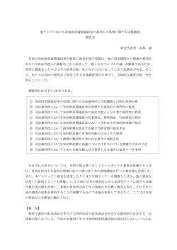 閲覧する - 早稲田大学知的財産法制研究所[RCLIP]