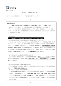 ～『卸売』の枠を超えた『卸』企業へ（物販企業からサービス企業へ）～
