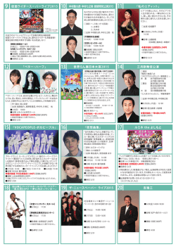 9 仮面ライダースーパーライブ2015 10 中村勘九郎 中村七之助 新緑