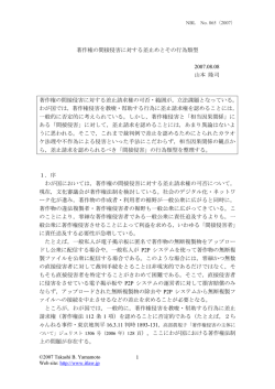 1 著作権の間接侵害に対する差止めとその行為類型 2007.08.08 山本