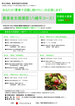 農業者支援講習（八幡平 八幡平コース）