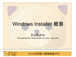 わんくま同盟 大阪勉強会 #1