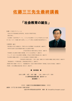 佐藤三三先生最終講義