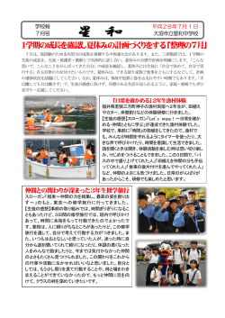 1学期の成長を確認し夏休みの計画づくりをする『整理の7月』