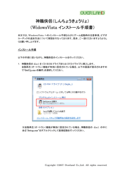神鵰侠侶（しんちょうきょうりょ） （WidowsVista インストール手順書）