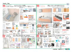 Family Plan カタログ（724KB PDF）