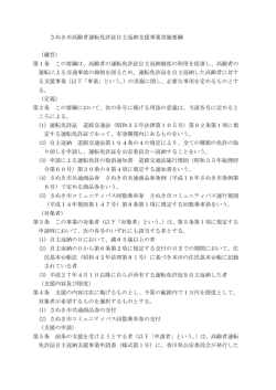 さぬき市高齢者運転免許証自主返納支援事業実施要綱