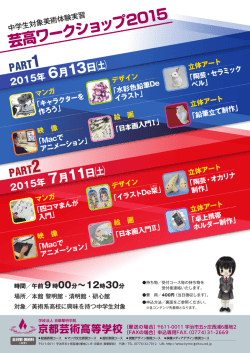 芸高ワークショップ2015