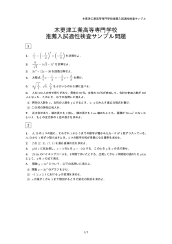 推薦選抜適性検査サンプル - 木更津工業高等専門学校