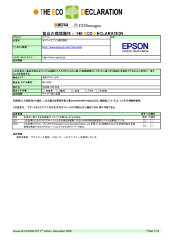 製品の環境属性 - THE ECO DECLARATION