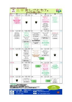 イベントカレンダー - 世田谷区産業振興公社