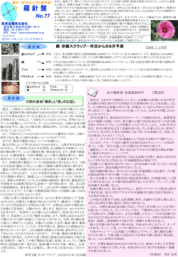 No.77 - 東港金属