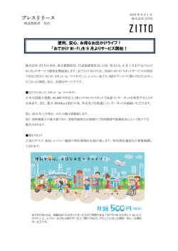 おでかけWi-Fi - 株式会社ZITTO